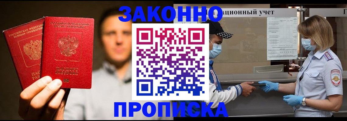временная регистрация для школы в Тереке